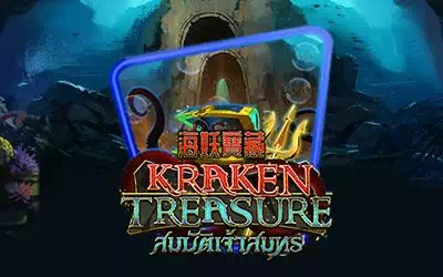 Kraken Treasure